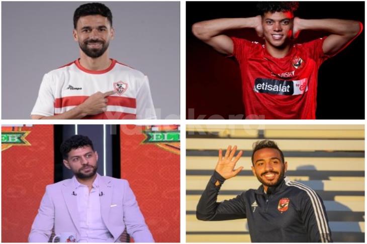 نجوم الأهلي والزمالك